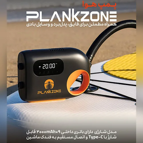 پمپ باد فندکی برند پلانکزون